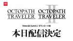 Octopath Traveler 1 and 2 announce Nintendo Switch 2 versions, out today