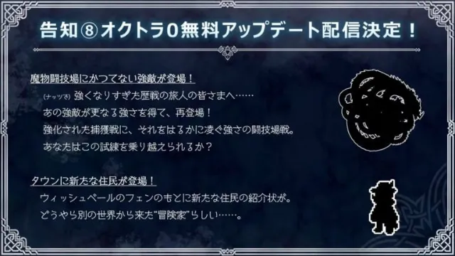 Octopath Traveler 0 free update announced, coming in 2026