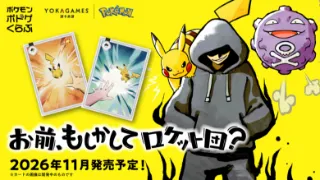 Pokémon tabletop game "Are You, Perhaps, a Team Rocket Grunt?" announced