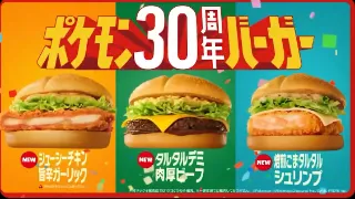 McDonald's Japan reveals Pokémon 30th anniversary burgers inspired by the original three starters