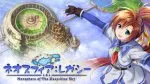 Neosphere of The Deep-blue Sky: Legacy coming to Nintendo Switch