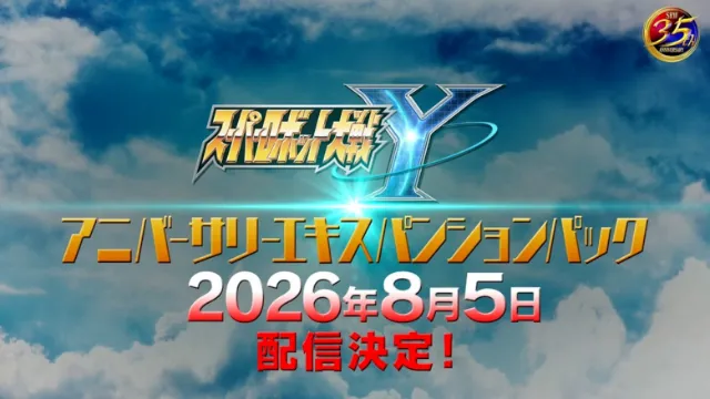 SUPER ROBOT WARS Y "Anniversary Expansion Pack" and 1.4.0 update announced