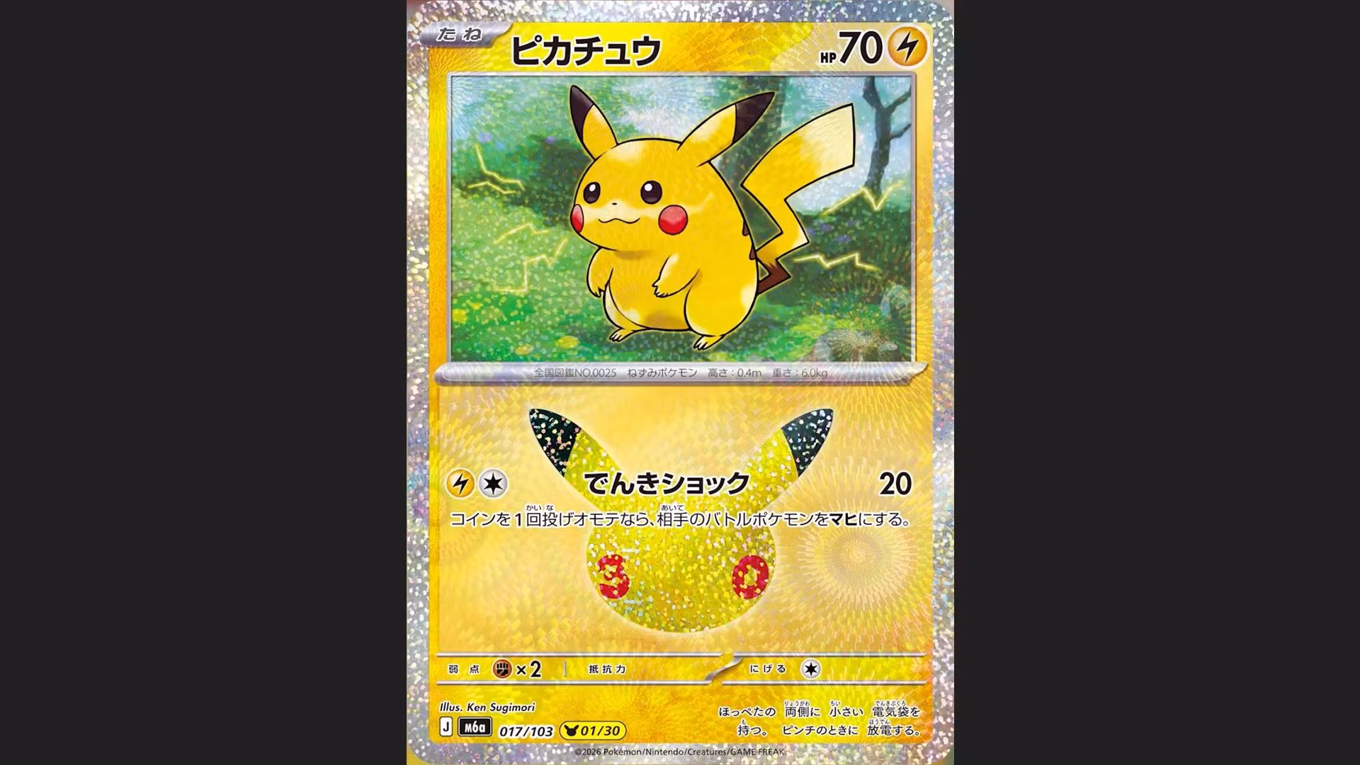 Pokémon TCG's 30th Anniversary Fat Pikachu Revealed
