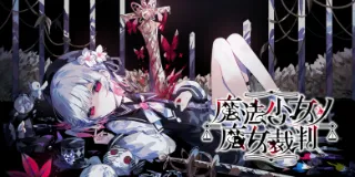 Magical Girl Witch Trials heads to Switch in Japan July 9th, 2026 (UPDATE)
