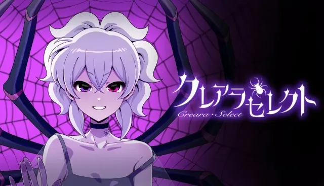 Creara Select is a Japanese bio-investigation romance where you interact with a multiple-personality spider girl in order to turn her into a military-class weapon