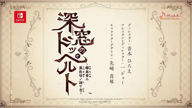 Visual novel "Shinso no Doppelt: Kagachi Kaoru Kurosagiri no Shiigotois" heading to Switch