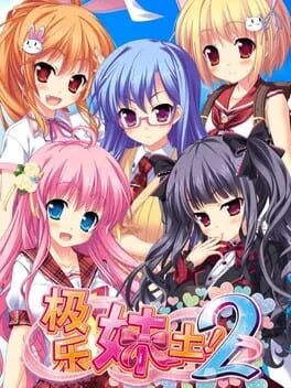 Imouto Paradise! 2 cover art