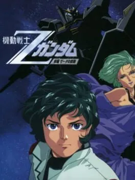 Mobile Suit Z Gundam: Zenpen Zeta no Kodou cover