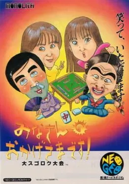Minasan no Okage-sama Desu! cover