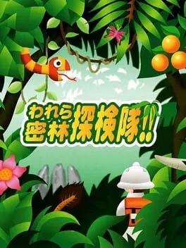 Warera Mitsurin Tankentai!! cover