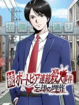 Next: The Portopia Serial Murder Case cover art