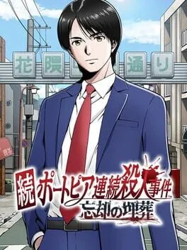 Next: The Portopia Serial Murder Case cover