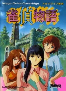 Jantei Monogatari cover art