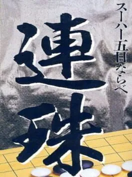 Super Gomoku Narabe: Renju cover