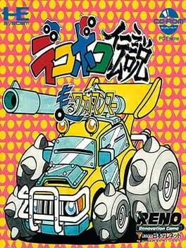 Dekoboko Densetsu: Hashiru Wagamanma cover art