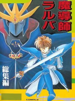 Madoushi Lulba cover art