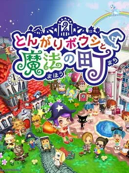 Tongari Boushi to Mahou no Machi cover