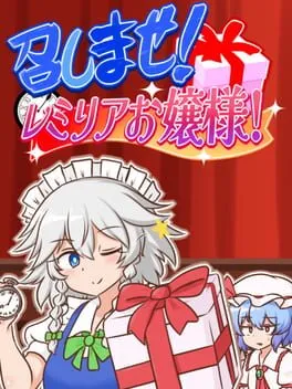 Meshimase! Remilia Ojou-sama! cover art