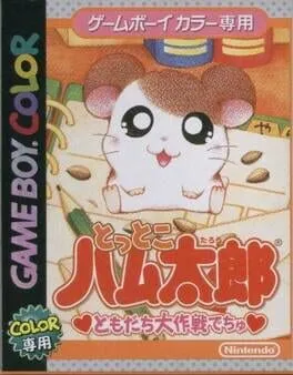 Tottoko Hamtaro: Tomodachi Daisakusen Dechu cover