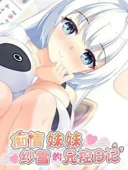 Chiqing Meimei Shaxue de Xiongkong Riji cover art