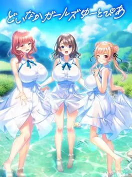 Doinaka Girls Utopia cover art
