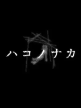 Hako no Naka cover