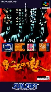 Game no Tatsujin cover