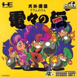 Tengai Makyou: Deden no Den cover