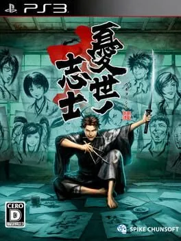 Ukiyo no Shishi cover