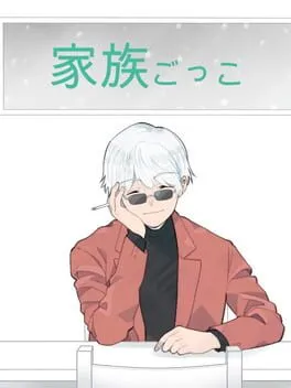 Kazoku Gokko cover art