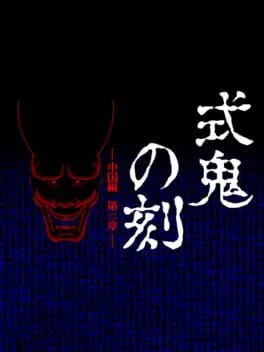 Shiki Oni no Koku: Chuugoku-hen - Dainishou cover art