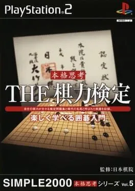Simple 2000 Honkaku Shikou Vol.005: The Kiryoku Kentei cover art