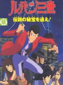 Lupin III: Densetsu no Hihou wo Oe! cover