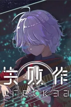 Wrecked cover art