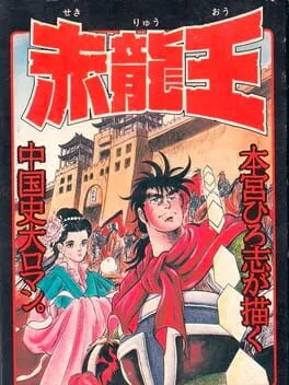 Sekiryuu-ou cover