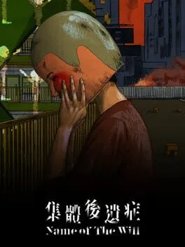 Name of the Will cover art