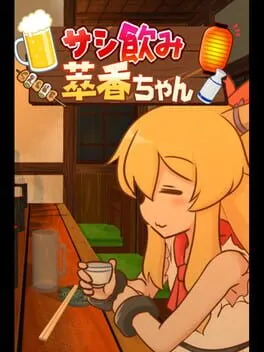 Sashinomi Suika-chan cover art