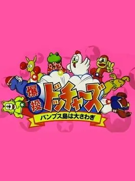 Bakutou Dochers: Bumps-jima ha Oosawagi cover
