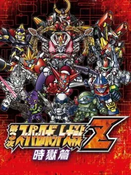 Dai-3-ji Super Robot Taisen Z: Jigoku-hen cover