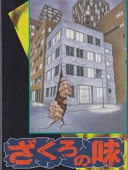 Zakuro no Aji cover