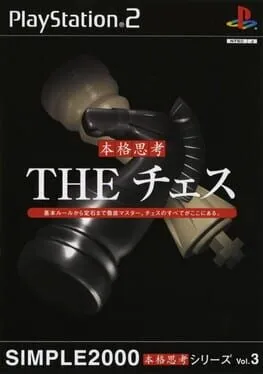 Simple 2000 Honkaku Shikou Vol.003: The Chess cover art