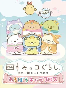 Eiga Sumikko Gurashi Sora no Oukoku to Futari no ko Asobou Chara Cross cover art