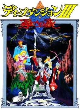Deep Dungeon III: Yuushi he no Tabi cover