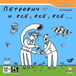 Petrovich and all, all, all... cover