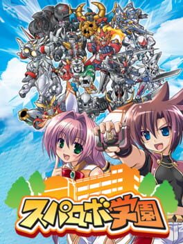 Super Robo Gakuen cover art