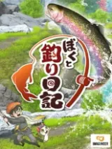 Boku to Tsuri Nikki cover art