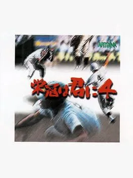 Eikan wa Kimi Ni 4 cover