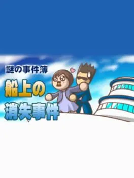Nazono-Jikenbo: Senjou no Shoushitsu Jiken cover