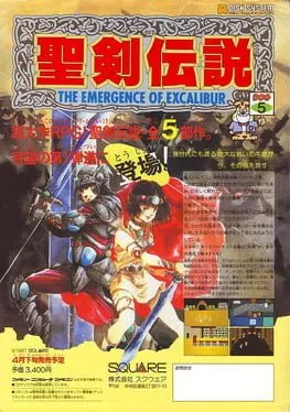 Seiken Densetsu: The Emergence of Excalibur cover