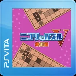 Nikoli no Puzzle V: Museum cover